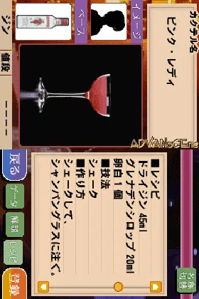 Bartender DS (Japan) screen shot game playing